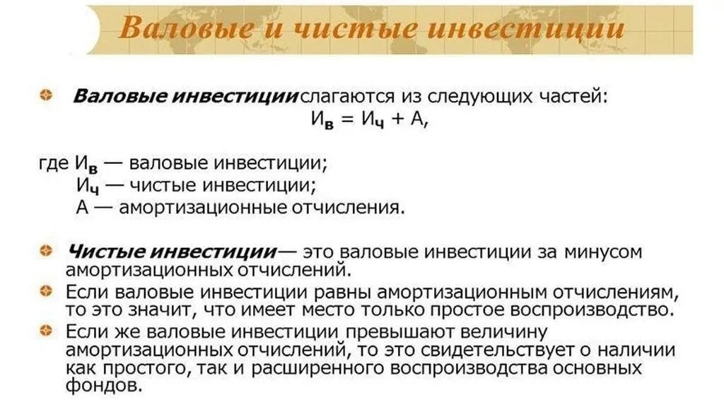 Валовые частные закупки. Валовые инвестиции состоят из:. Валовые инвестиции и чистые инвестиции. Как рассчитать валовые инвестиции. Валовые инвестиции учитываются при расчете.