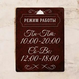 Режим ресторанов