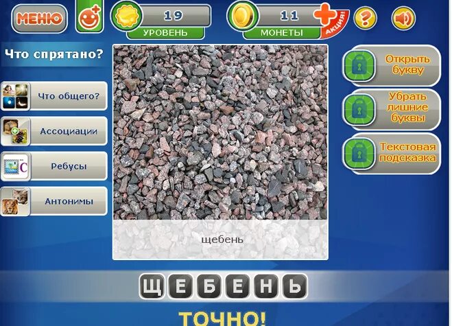 Игра 18 уровень. Одним словом что спрятано. одним словом что спрятано ответы. игра одним словом. полсказка к игре однисловом что спрятано.