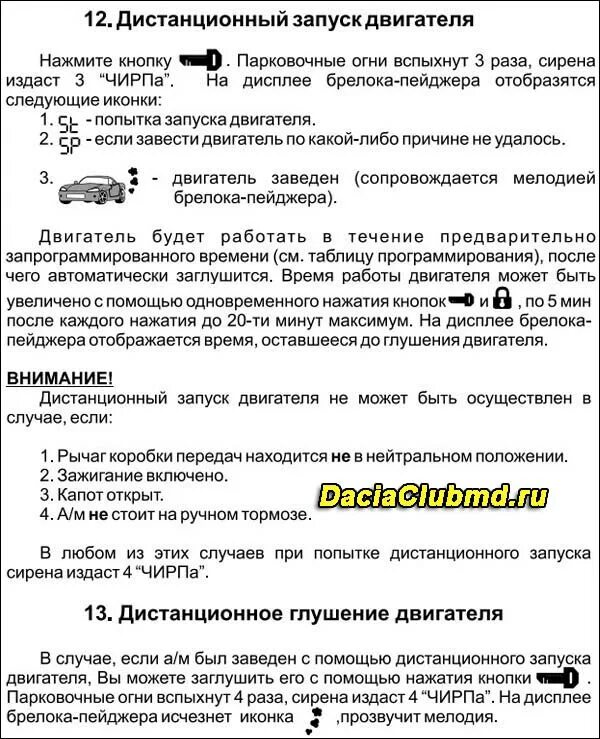 Томагавк 9010 инструкция. Tomahawk 9010 автозапуск. Tomahawk 9010 запуск двигателя комбинация. Томагавк 9010 запуск двигателя с пульта. Значки брелка томагавк 9010.