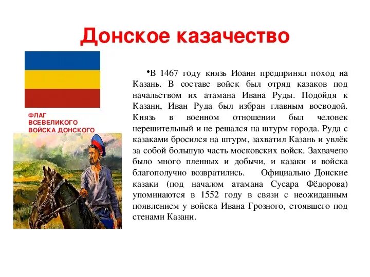 Казак в переводе означает. Казачество в России. История Донского казачества. Казачество в России кратко. История казачества в России кратко.