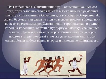 Имя победила