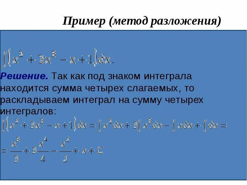 Метод разложения интегралов. Решение интегралов методом разложения. Метод разложения интегралов примеры. Метод разложения на простейшие интегралы. Разложение на простейшие интегралы