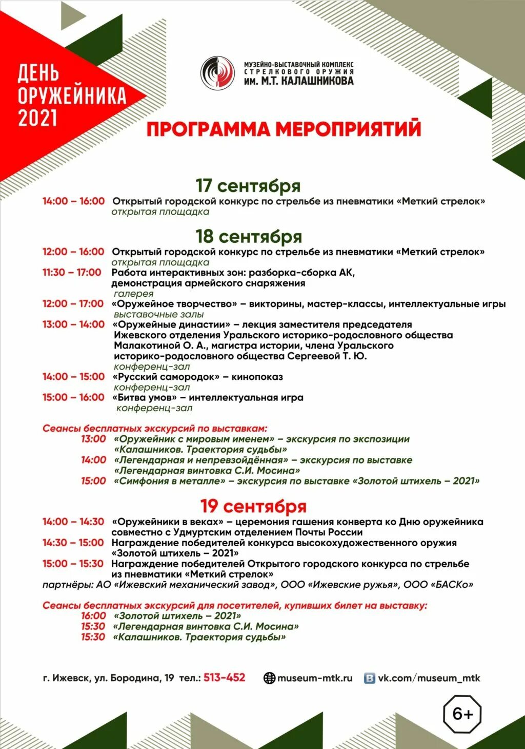 Программа дня оружейника в ижевске 2025. День оружейника ижевск. день оружейника афиша.