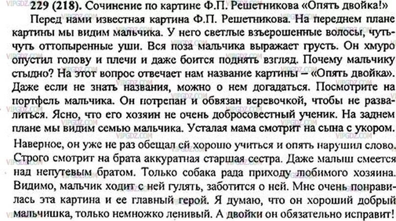 Сочинение по картине 5. Сочинение на картину мальчишки. Решетников мальчишки сочинение. Сочинение на тему картина Решетникова мальчишки. Сочинение по картине мальчишки 5 класс.