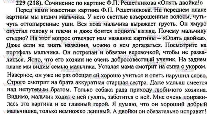 План сочинения мальчишки решетников 5 класс. Сочинение на картину мальчишки. Сочинение по картине ф Решетникова мальчишки. Решетников мальчишки сочинение. Сочинение Решетникова.