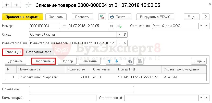 Почему не списывается товар. Списание товара за счёт фирмы. цель расхода при списании материалов в 1с 8.3. списанный товар. списание товаров в 1с 8.3 пошаговая инструкция при усн.