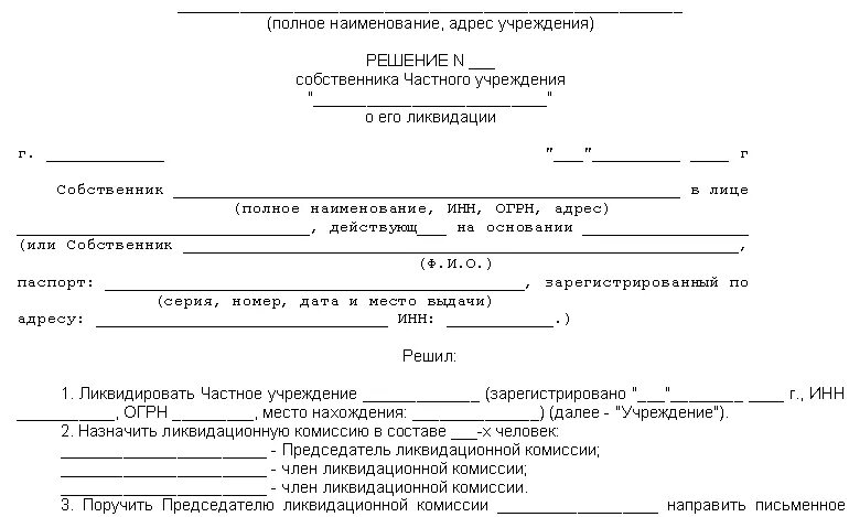 Решение ликвидационной комиссии