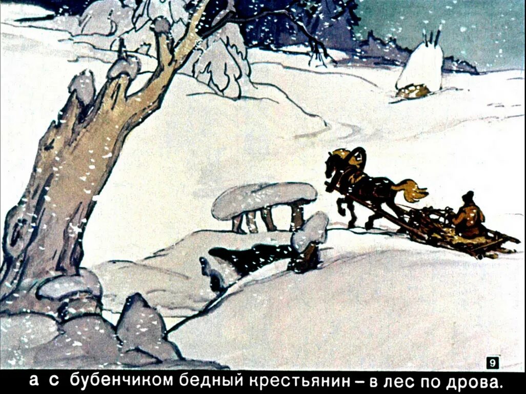 Как купец и дровосек спасались от холода. Как купец и дровосек спасались от холода. 2 класс два мороза дровосек. Два мороза диафильм. 2 класс два мороза дровосек.