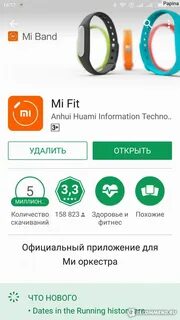 Какое приложение нужно для ми бэнд