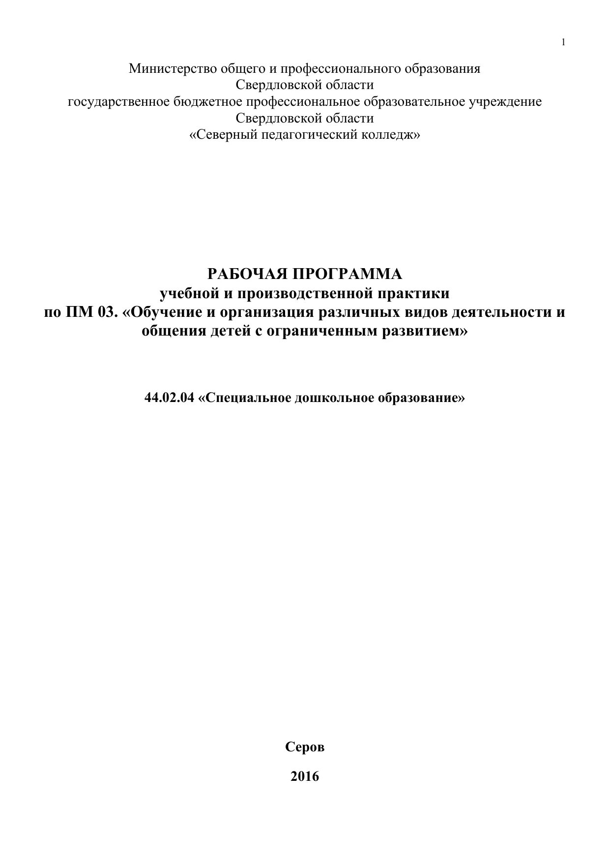 Дневник производственной практики дошкольное образование ПМ 01. Дневник учебной практики дошкольное специальное образование ПМ 2. Вывод по учебной практике дошкольное образование ПМ 05. ПМ 03 В ДОУ это.