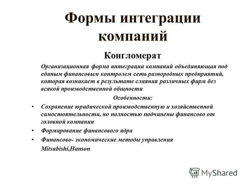 Интегрированные формы организации. Комплексная форма обучения. Экстернальная форма интеграции. Комбинированная интеграция по виду. Интегративные формы.