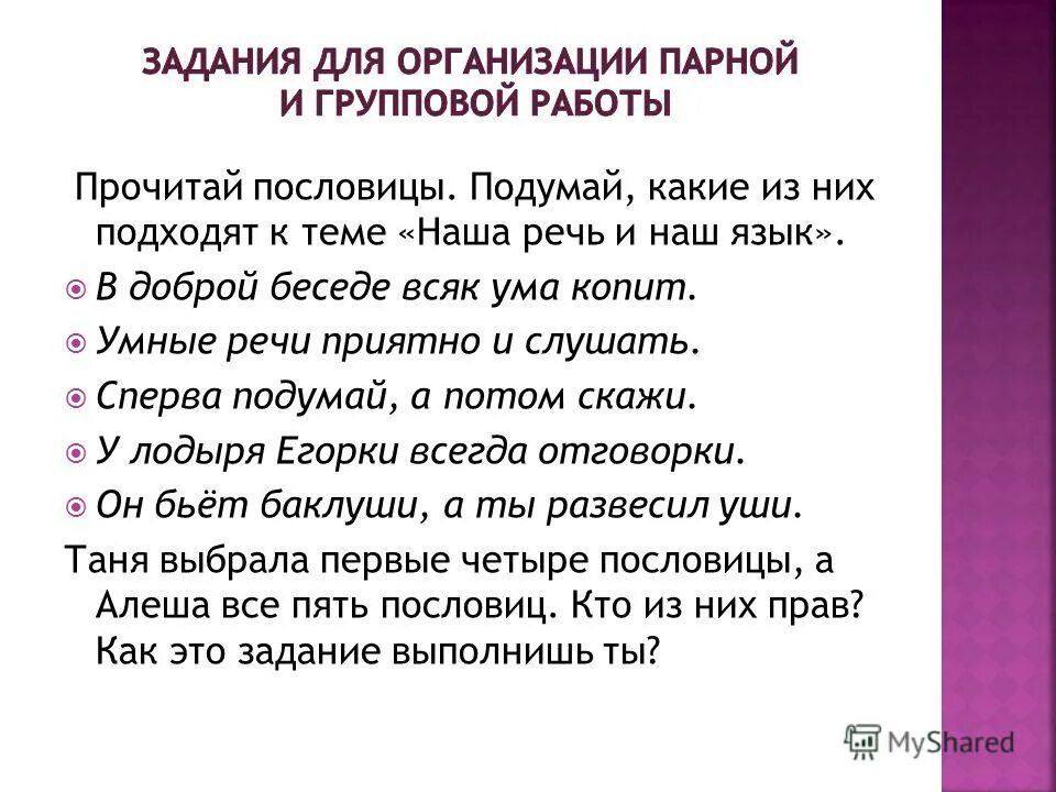Пословица умные речи приятно. Пословица приятные умные речи. Пословица умные речи приятно. Составить пословицу приятно речи слушать. Пословицы о хорошей речи.