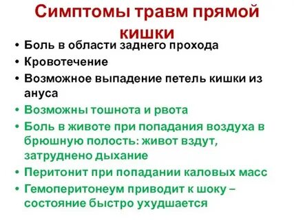 Болезни прямой кишки и заднего