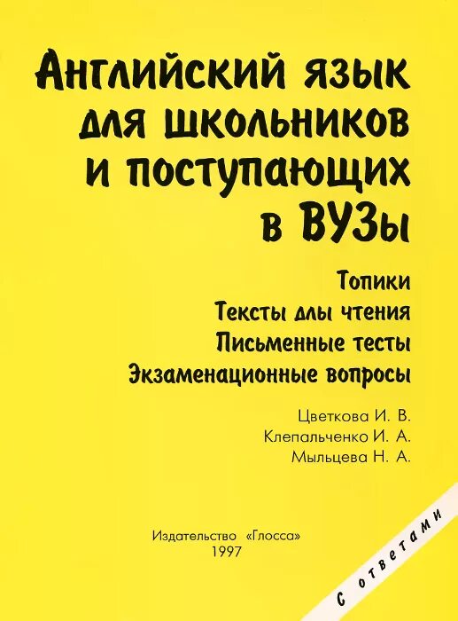 справочник для поступающих в вузы. вступительный тест по русскому языку за курс 8 класса. теста для поступающих в вузы. сканави пособие для поступающих в вузы. топики для поступающих в вузы английский.