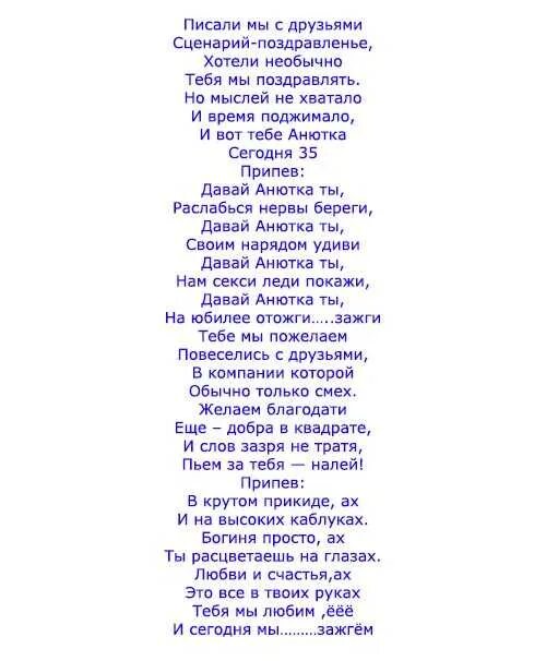 Тексты песен рождения. Песни переделки на юбилей. Песни переделки на день рождения женщине. Поздравления песни переделки на день рождения. Переделки песен смешные на день рождения.