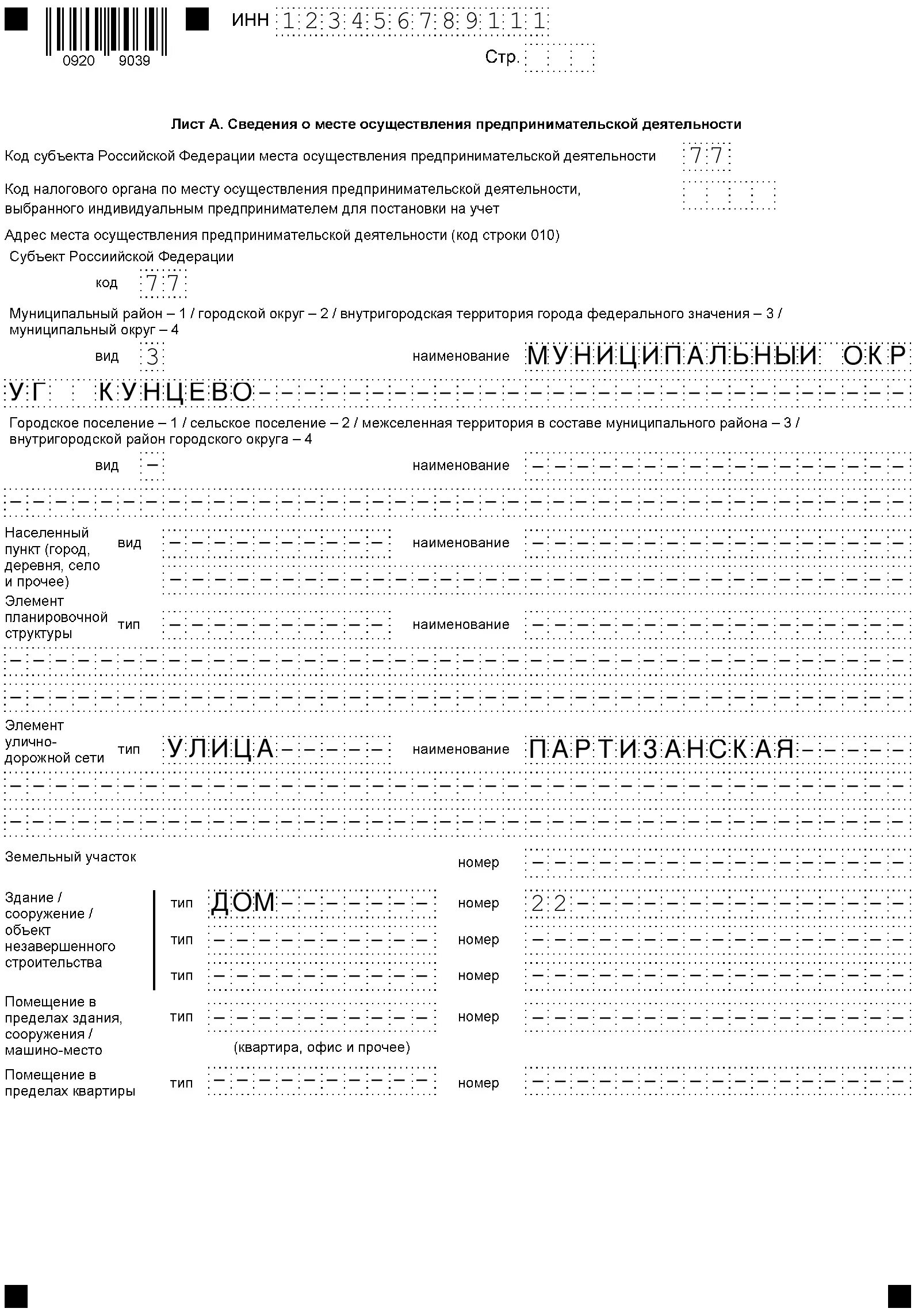 За сколько нужно подавать заявление на патент. Заявление на патент на 2022 год образец заполнения.