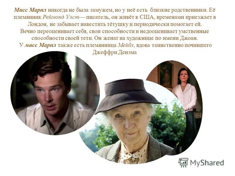 мисс марпл в какой книге появилась впервые. мисс марпл агаты кристи сериал постер. вечерний клуб вторник агата кристи. детективы агаты кристи. мисс джейн марпл.