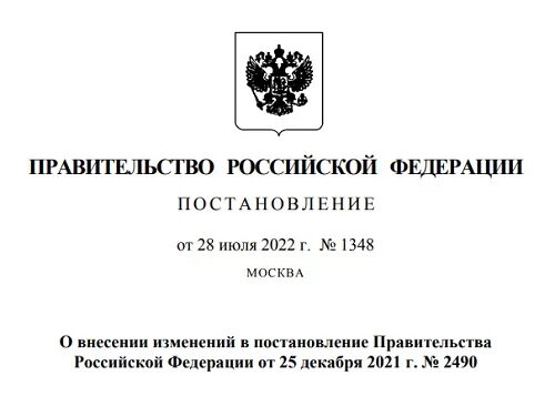 Постановление правительства рф 2013 от 03.12 2020