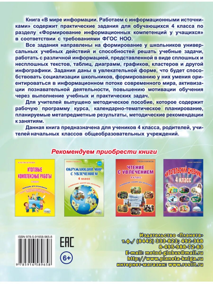 Тетрадь в мире информации 4 класс. Мир информации 4 класс. В мире информации работаем с информационными источниками. В мире информации 2 класс. В мире информации 3 класс рабочая