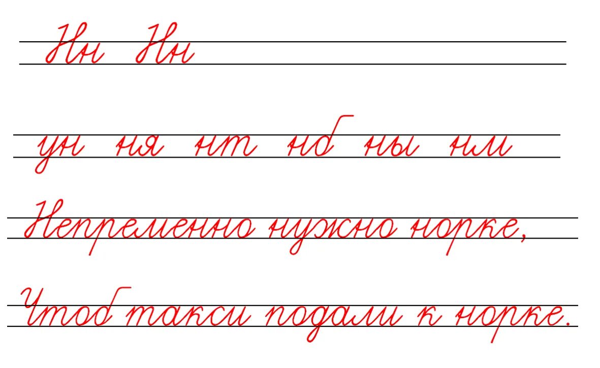 Чистописание буква н 2 класс. Чистописание буква н 3 класс. Чистописание буква а. Чистописание буква н 1 класс. Слова с верхним соединением