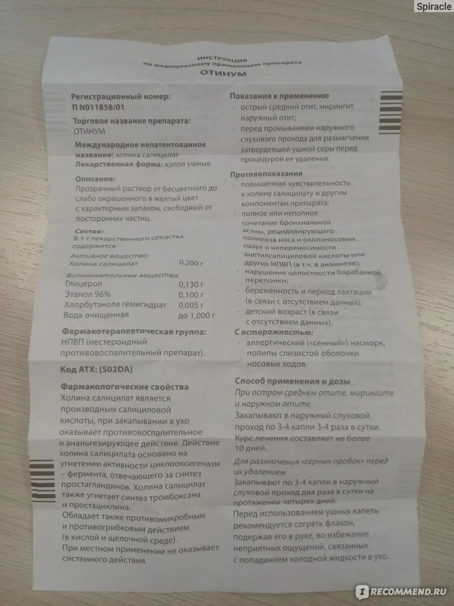 Отинум состав. Отит капли Отинум. Ушные капли для детей 5 лет Отинум. Отинум ушные капли инструкция. Ушные капли инструкция по применению.