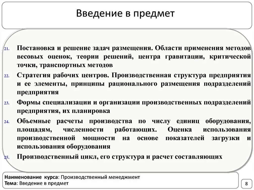 Метод оценки вес. Управление производством менеджмент. Задачи производственного менеджмента. Основы производственного менеджмента. Введение в менеджмент.