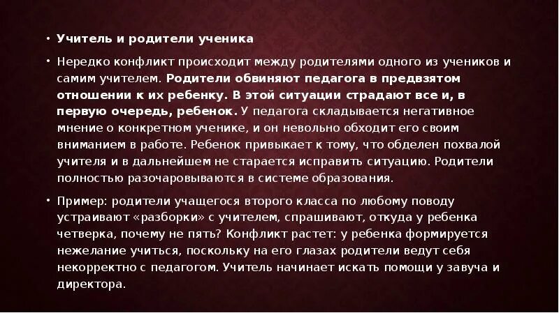 Предвзятое отношение к человеку учителя. Жалоба на учителя о предвзятом отношении к ребенку. Отношение к педагогу. Предвзятое отношение учителя к ученику. Жалоба на учителя занижает оценки.