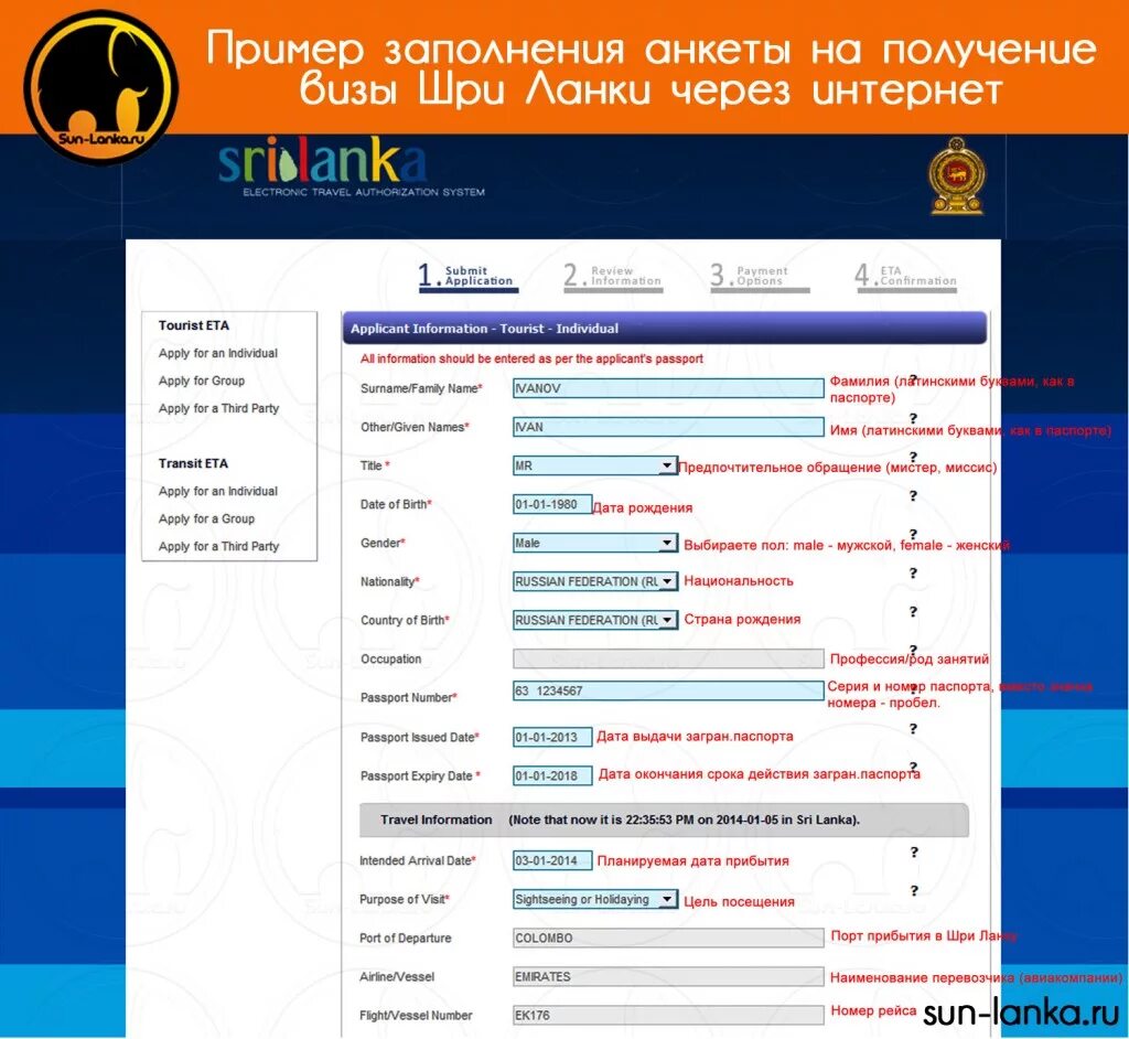 Пример заполнения визы Шри Ланка. Образец заполнения анкеты на визу в Шри Ланку. Виза Шри Ланка образец заполнения. Образец заполнения визы на Шри Ланку.