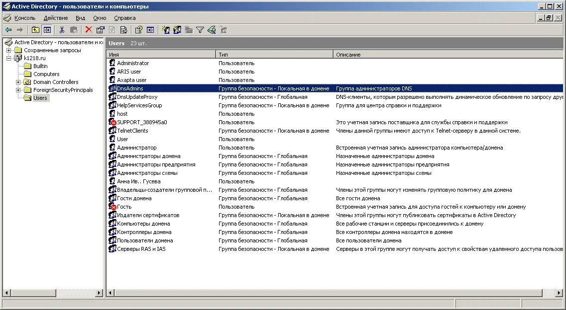 Доменные группы пользователей. Группы безопасности в Active Directory. Active Directory группы пользователей. Active Directory пользователи и компьютеры. Управление Active Directory.