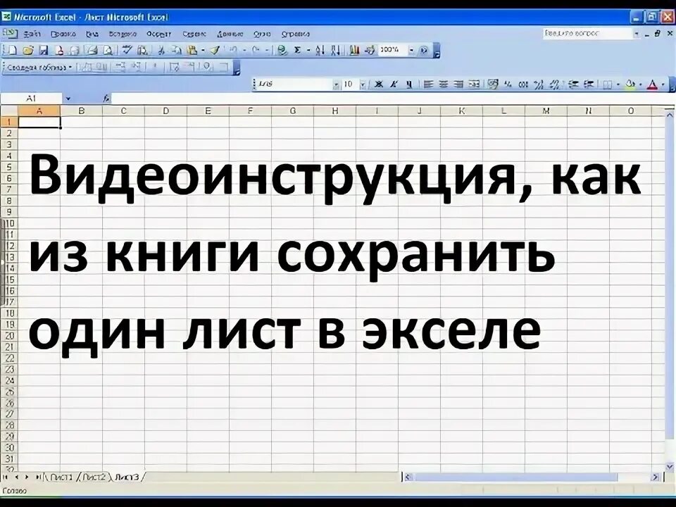 Как сохранить лист эксель в отдельный файл. Листы и книги в эксель. как сравнить два листа одной книги в эксель.