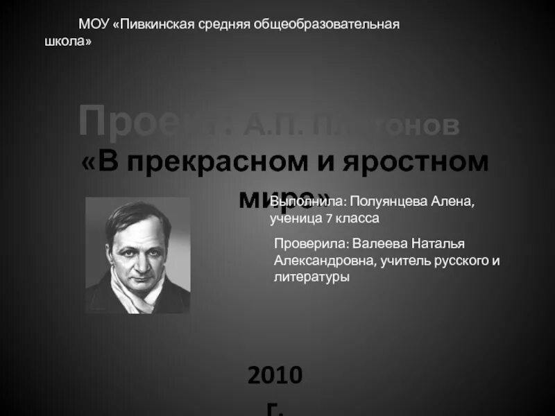 Платонов в прекрасном и яростном мире. А П Платонов в прекрасном и яростном мире. Платонов в прекрасном и яростном мире презентация. В прекрасном и яростном мире Мальцев.