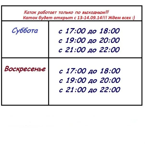 Каток ульяновск расписание. Каток Витязь Стрежевой расписание. Расписание катка Витязь в Стрежевом. Расписание катка Витязь город Стрежевой. Каток Стрежевой расписание.