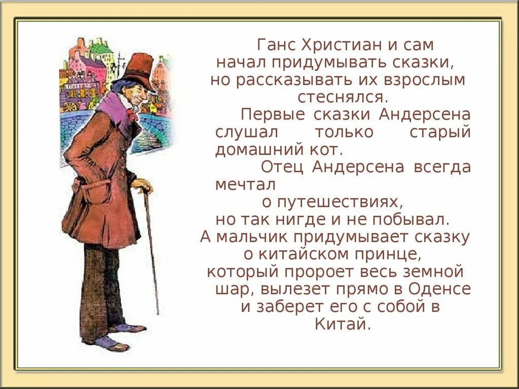 Смешная история про хвастовство 3 класс. Интересные факты о г х Андерсена. Сказки г.х. Андерсена. Ганс христиан Андерсен. Сказки. Интересные факты о сказках Андерсена для детей.