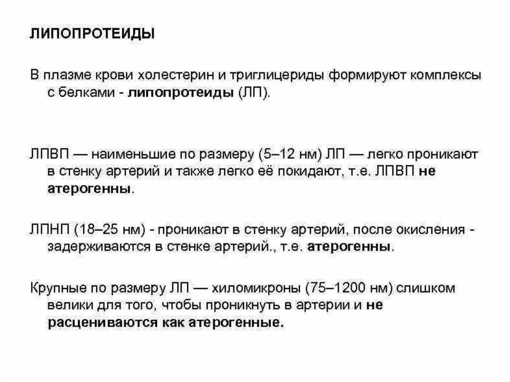 Определение липопротеинов высокой плотности лпвп альфа норма. Липопротеиды плазмы крови. Классификация липопротеидов. Функции липопротеинов плазмы крови. Липопротеиды плазмы крови классификация.