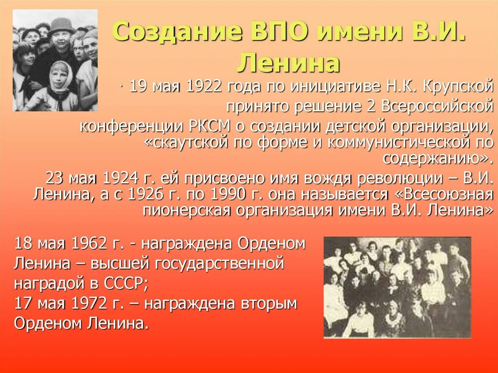 19 мая даты. 19 Мая 1922 года. 19 Мая 1922 года - II Всероссийская конференция РКСМ. Всероссийская конференция РКСМ 1922 год. Пионерской организации Ленина и Крупской.