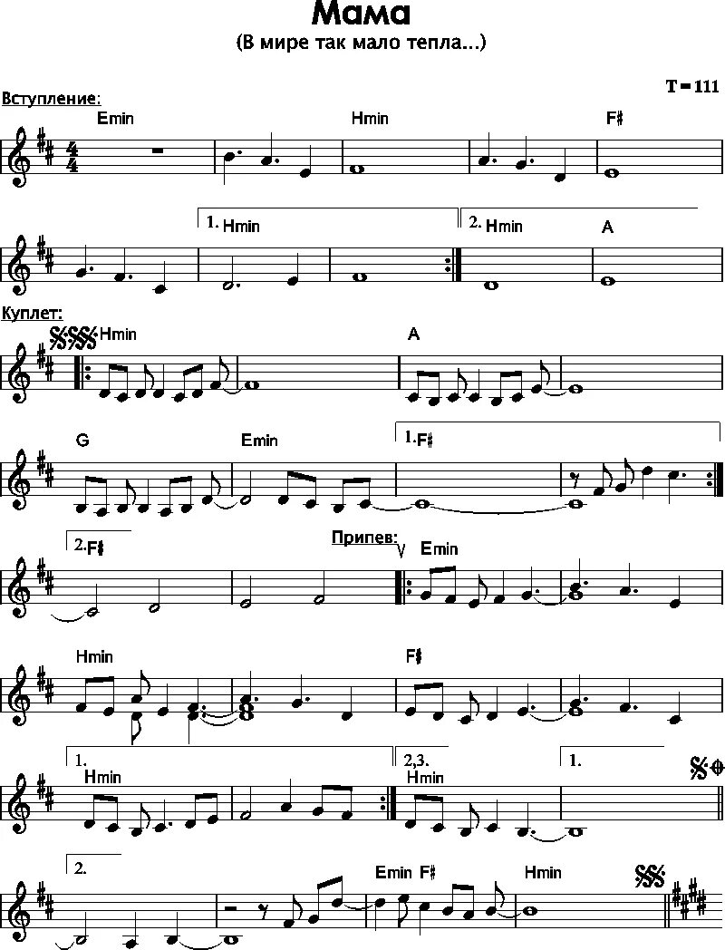 Песня про маму ноты для фортепиано. Мама ноты для фортепиано. Исма первое слово песня. Гурцкая диана ноты. Слово мама ноты.