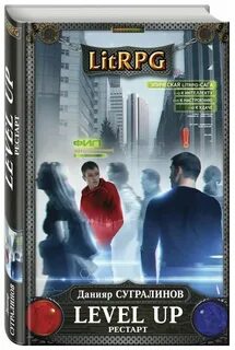 Level up 2 данияр