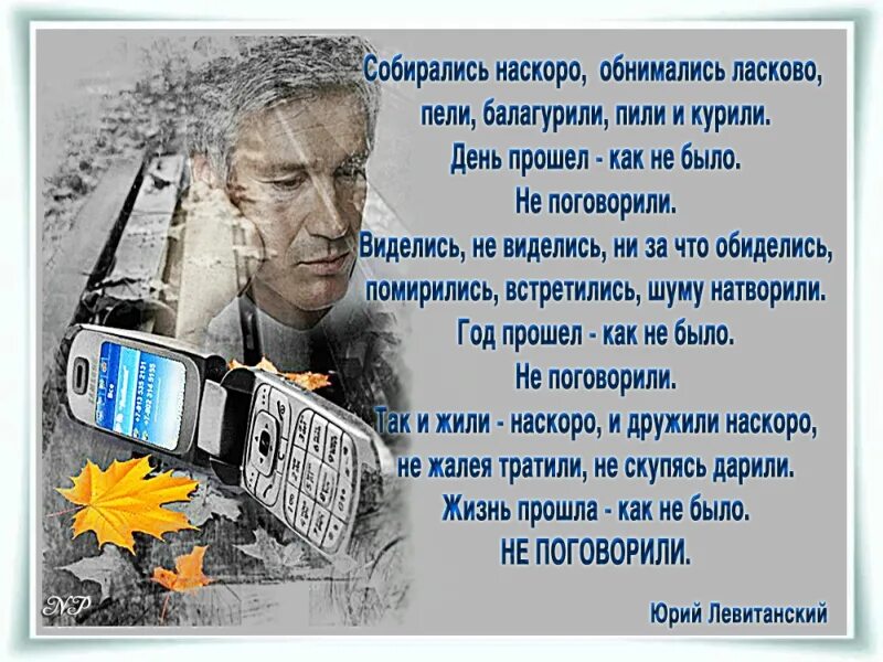 Стихотворение левитанского о войне. Стих Левитанского не поговорили. Стихи про Юрия.