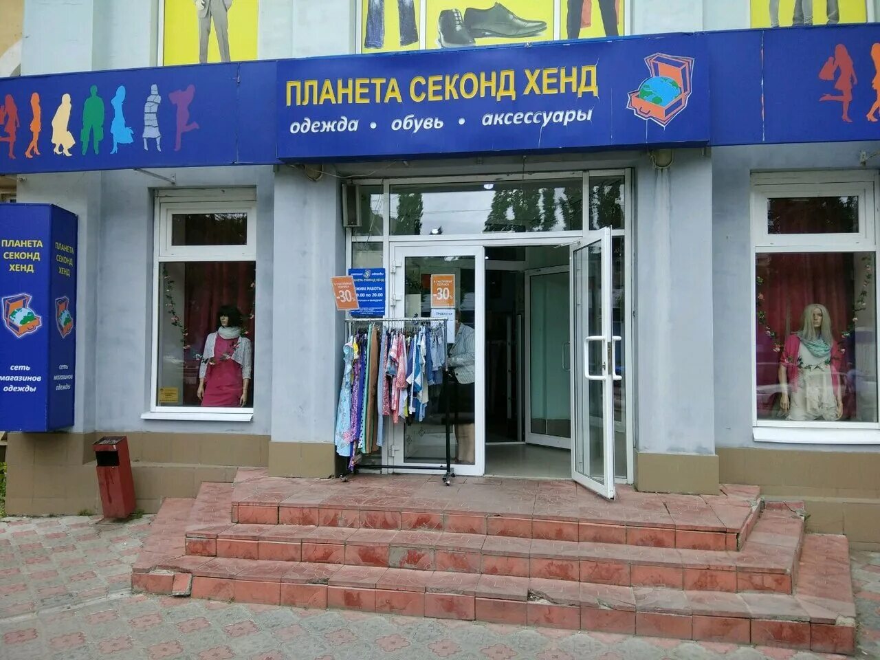 планета секонд хенд москва.