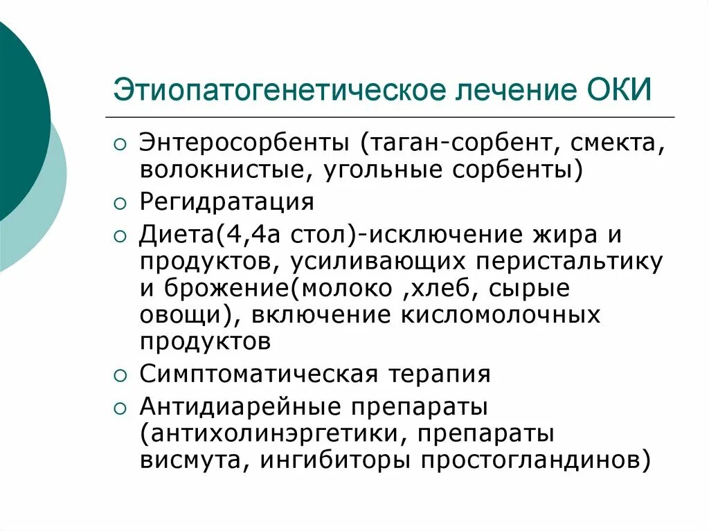 Этиопатогенетическое лечение. Этиопатогенетическая терапия это. Этиопатогенетические принципы лечения.. Этиопатогенетическая терапия направлена на.