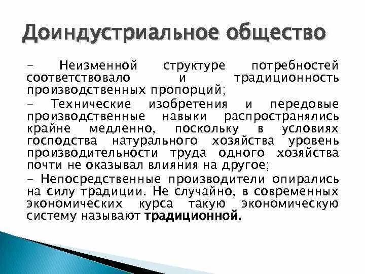 В доиндустриальном обществе основную. Доиндустриальное общество. Традиционное доиндустриальное общество. Изобретения доиндустриального общества. Структура доиндустриального общества.