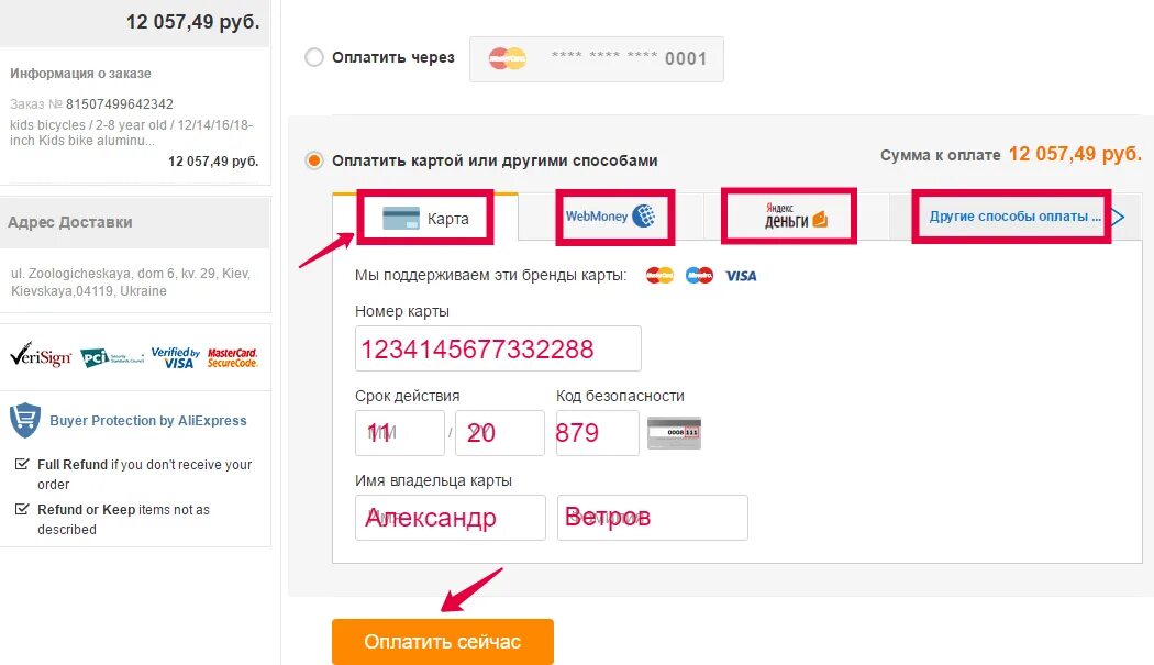 Как оплатить покупку по коду. Данные карты на АЛИЭКСПРЕСС. Имя владельца карты. Код карточки на ALIEXPRESS. Ввод карты на АЛИЭКСПРЕСС.
