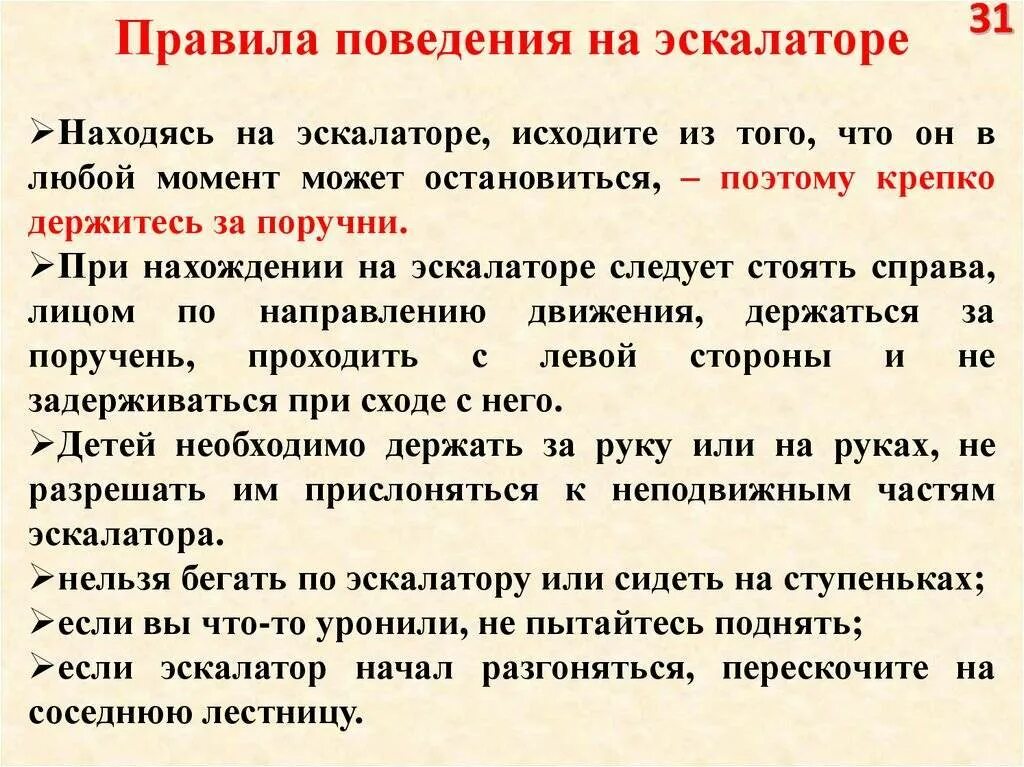 Правила безопасности на эскалаторе. Правила поведения на ЭСК. Правила поведения на эскалаторе. Правила поведения на эскалаторе в метро. Памятка поведение на эскалаторе.