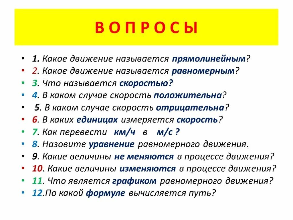 Какое движение называется равномерным прямолинейным. Какое движение называется прямолинейным. какое движение называют равномерным прямолинейным. какое движение называют равномерным прямолинейным в физике. какое движение называют равномерно прямолинейном.