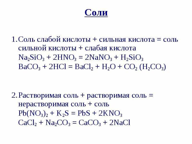 Na2co3 кислая