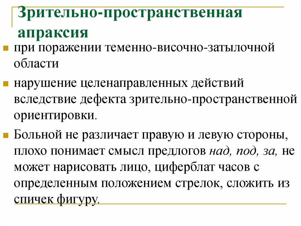 Синдром пространственных нарушений