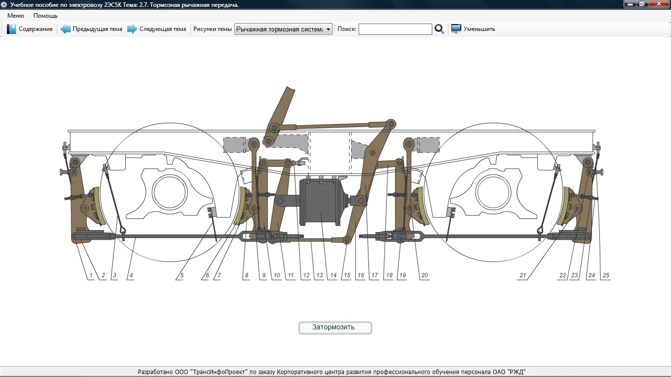 Рычажная передача электровоза. Тормозная рычажная передача электровоза 2эс5к. Тормозная рычажная передача ТРП 2эс6. ТРП электровоза 2эс5к. Тормозная рычажная передача 2эс6 схема.