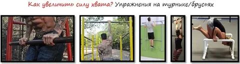 Увеличить силу упражнения