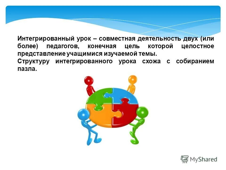 Интегрированные уроки 2 класс. Интегрированный урок. Интеграция уроков. Интеграция интегрированные уроки.